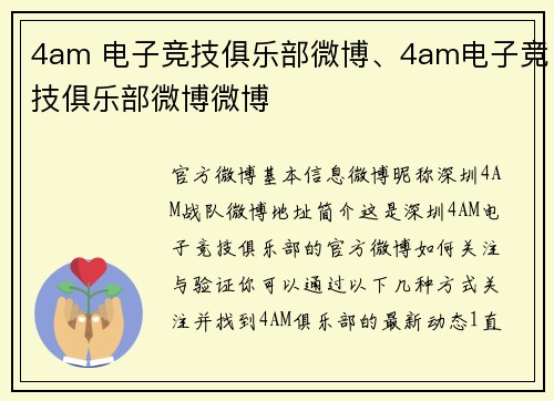 4am 电子竞技俱乐部微博、4am电子竞技俱乐部微博微博