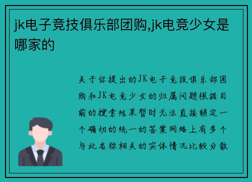 jk电子竞技俱乐部团购,jk电竞少女是哪家的