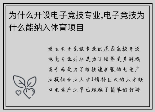 为什么开设电子竞技专业,电子竞技为什么能纳入体育项目